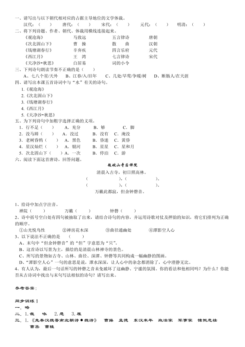 鲁教版六年级语文上册第18课《古诗五首》同步训练.docx_第2页