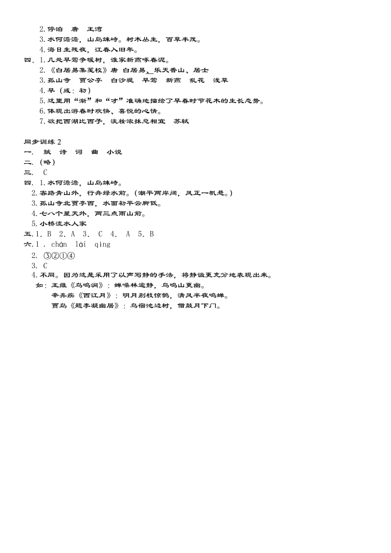 鲁教版六年级语文上册第18课《古诗五首》同步训练.docx_第3页