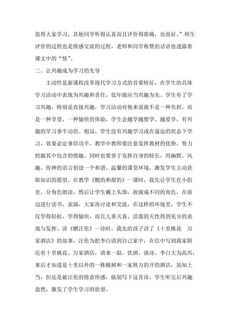 新课标下的小学低年级语文教学新课堂.doc_第2页