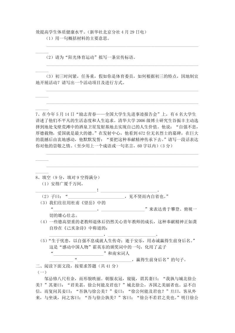 中考语文综合训练试卷21(答案).doc_第2页