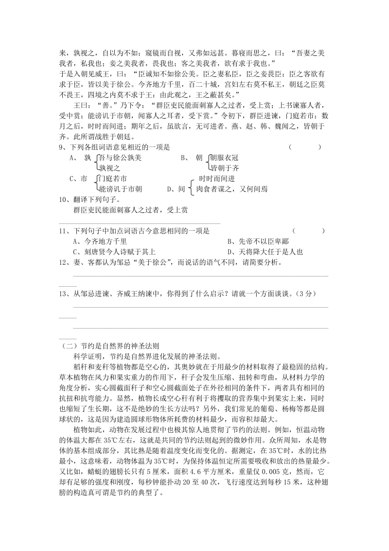 中考语文综合训练试卷21(答案).doc_第3页