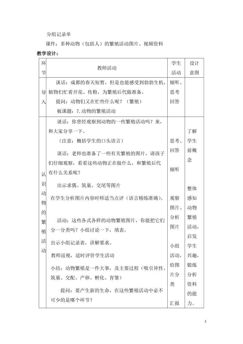 《动物的繁殖活动》教学设计.doc_第3页