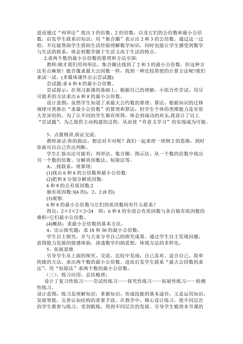 《最小公倍数》说课稿.doc_第2页