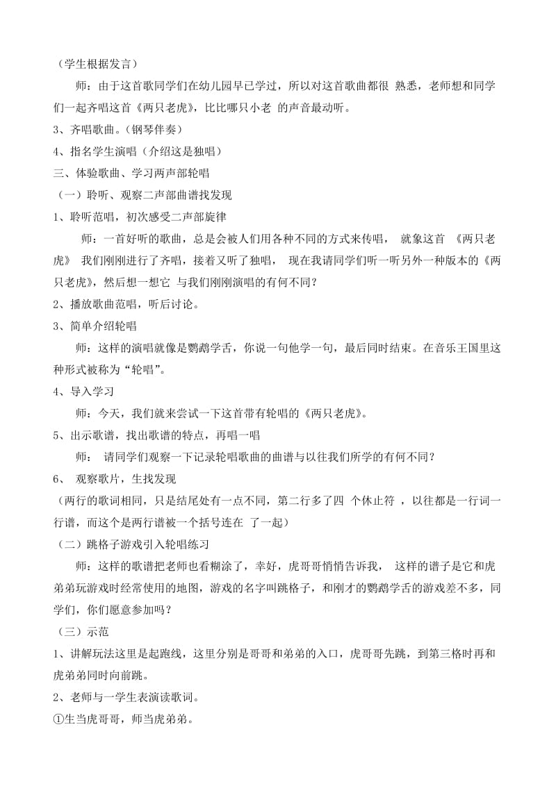 《两只老虎》教学设计.doc_第2页