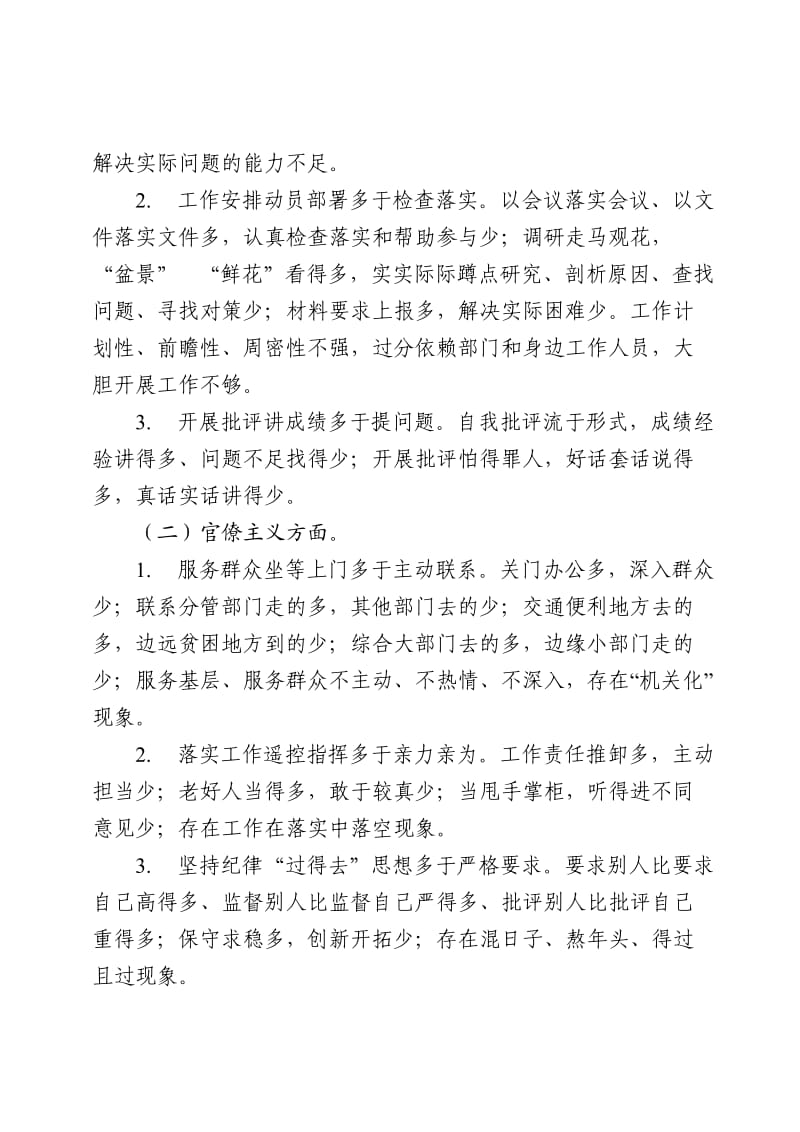 理论中心组学习发言提纲.doc_第3页