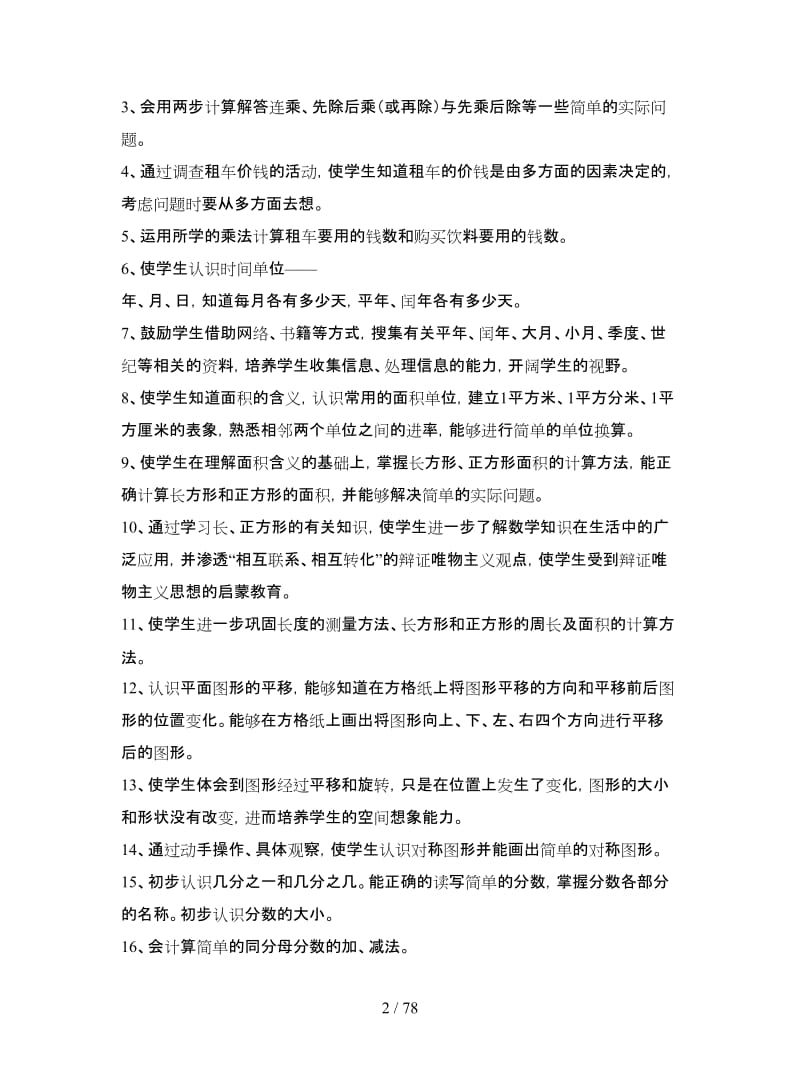 北京市义务教育课程改革实验教材小学数学第六册.doc_第2页