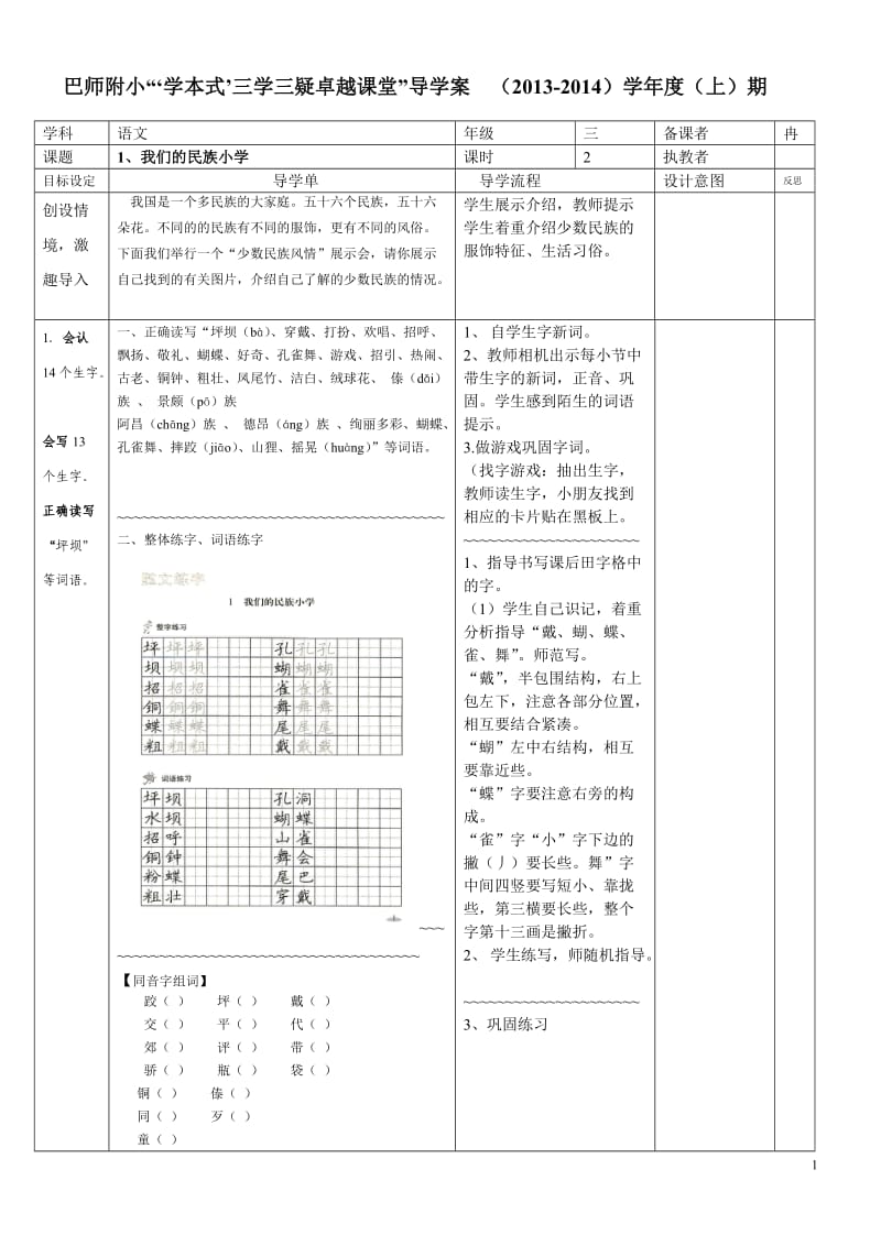 三上导学案冉(1-3课).doc_第1页