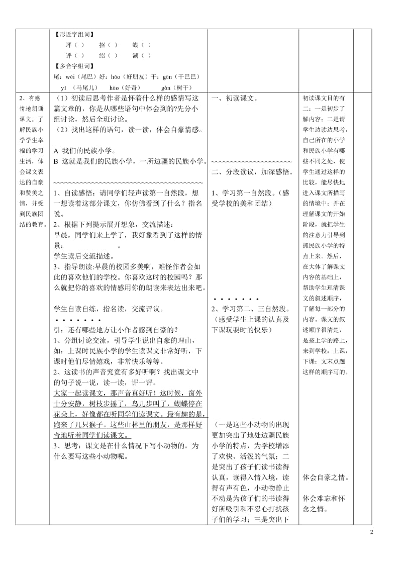 三上导学案冉(1-3课).doc_第2页