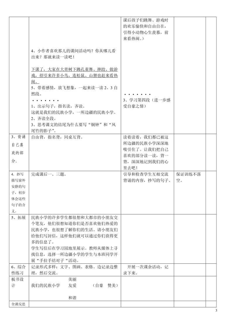 三上导学案冉(1-3课).doc_第3页