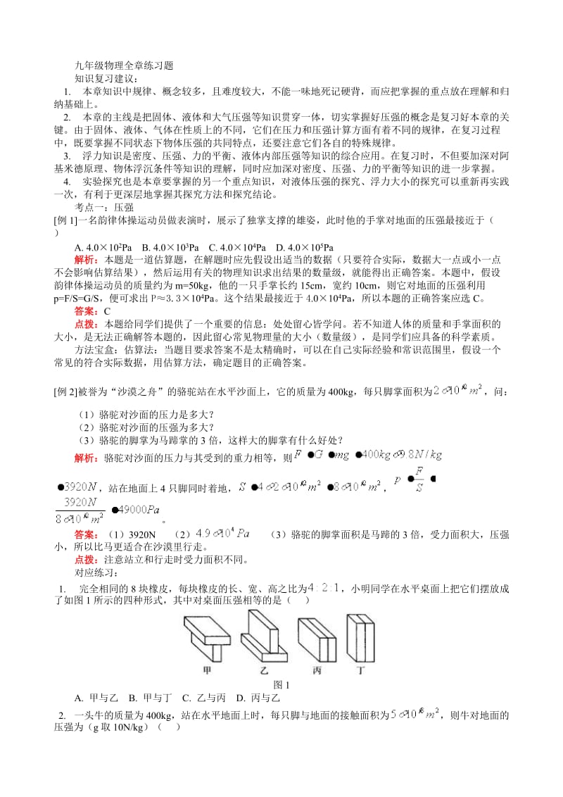 九年级物理全章练习题.doc_第1页