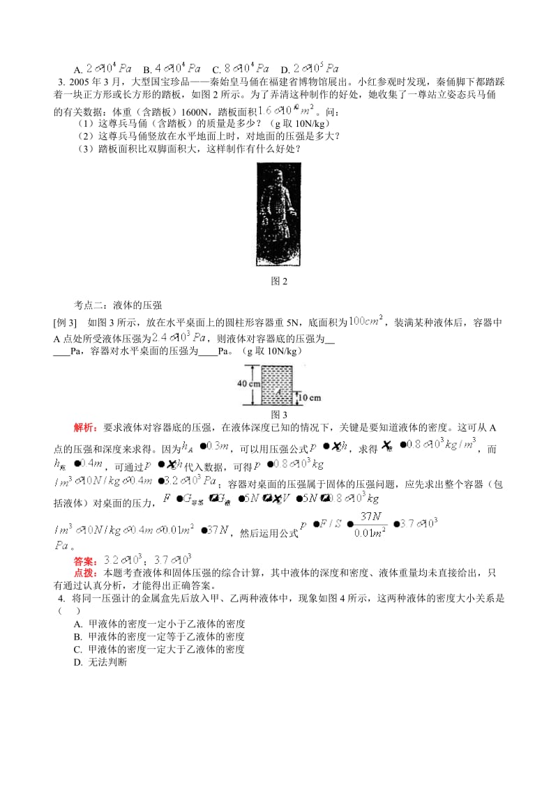 九年级物理全章练习题.doc_第2页