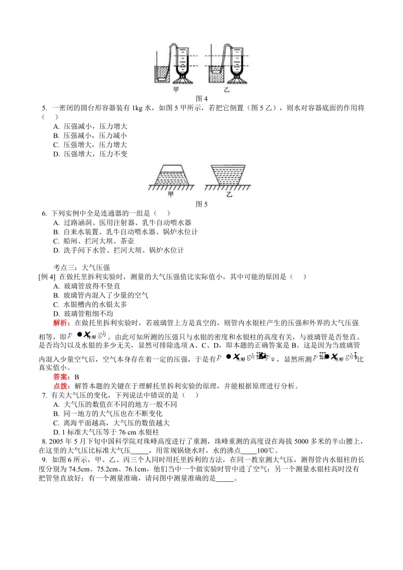 九年级物理全章练习题.doc_第3页