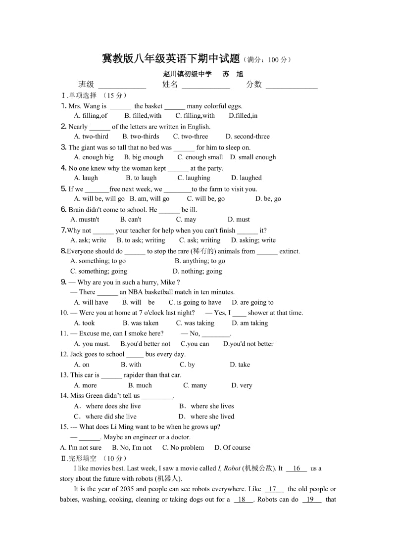 冀教版八年级英语下期中试题.doc_第1页