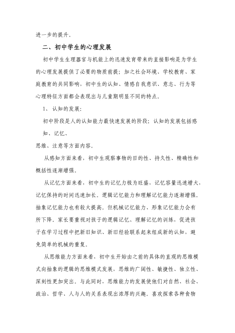 初中生家长家庭教育需注意的问题.doc_第2页