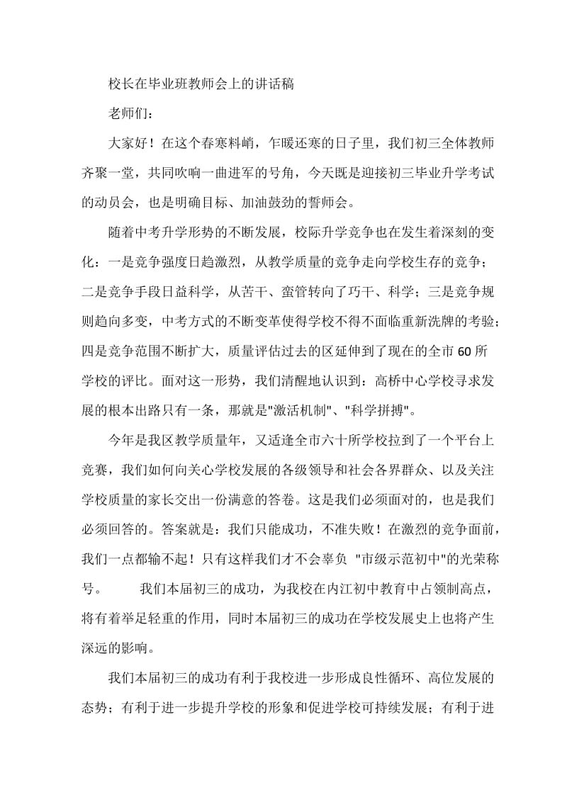 校长在毕业班教师会上的讲话稿.docx_第1页