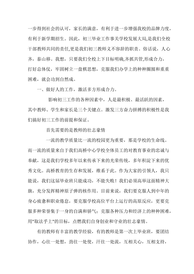 校长在毕业班教师会上的讲话稿.docx_第2页