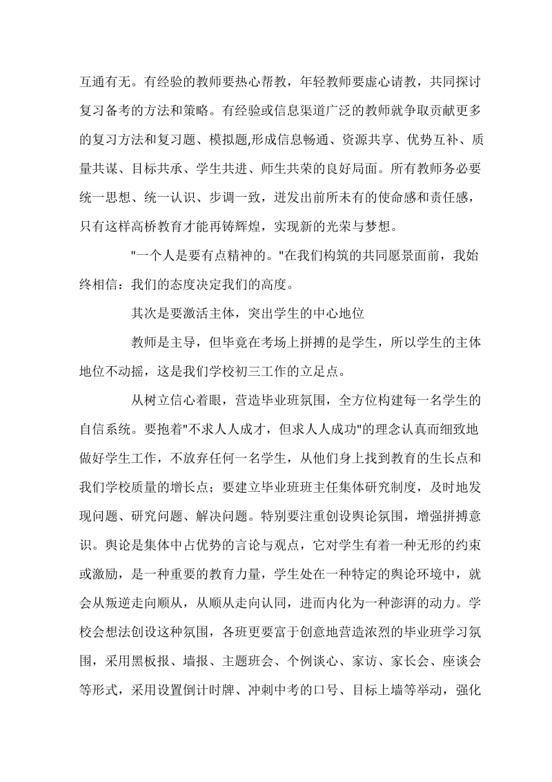 校长在毕业班教师会上的讲话稿.docx_第3页