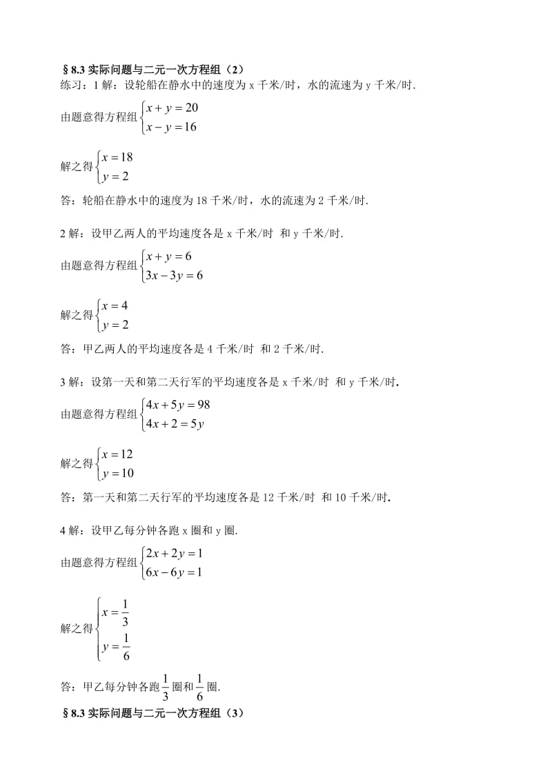 初一数学寒假自主学习答案(下).doc_第2页