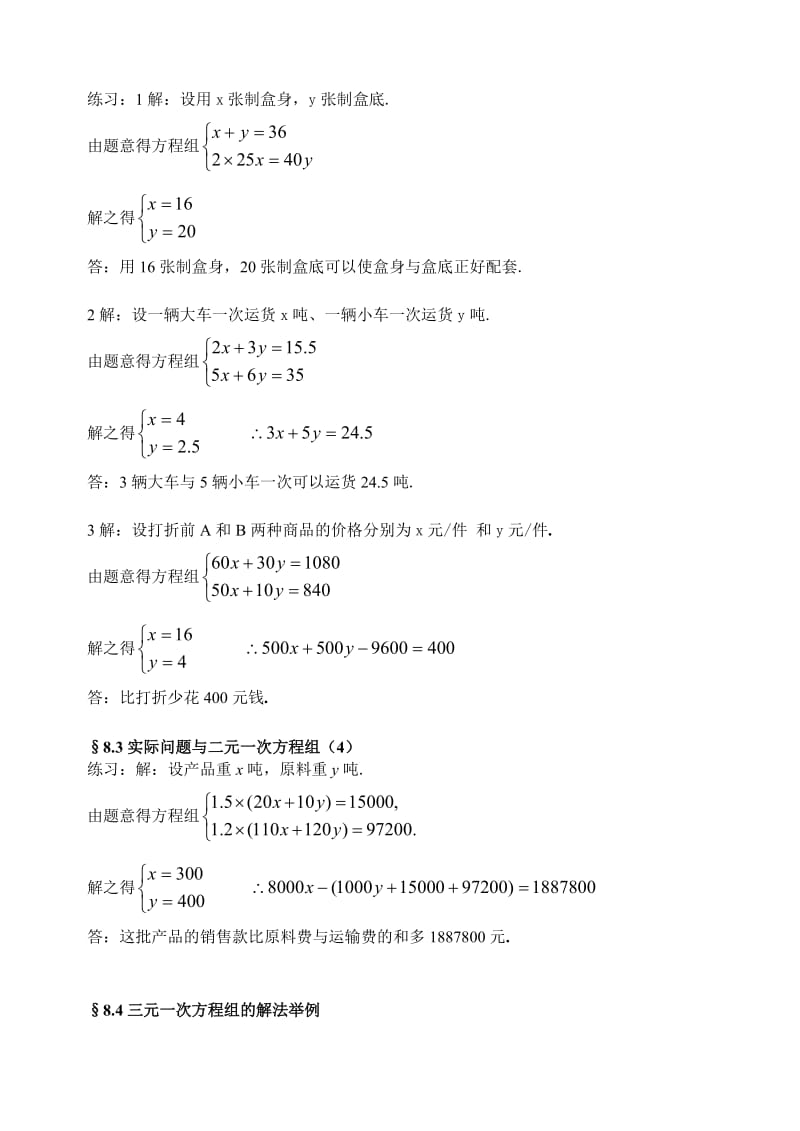 初一数学寒假自主学习答案(下).doc_第3页