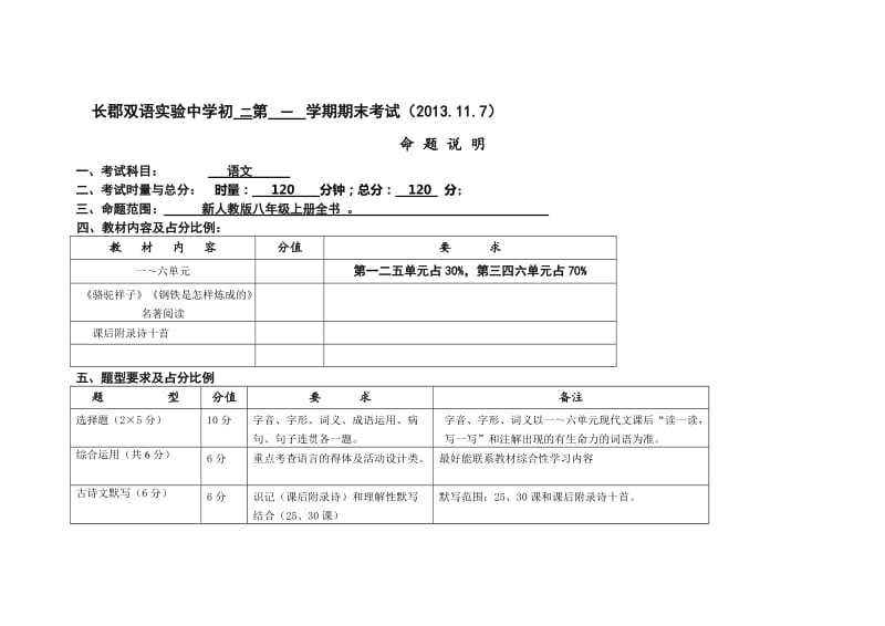 初二语文期末命题说明.doc_第1页