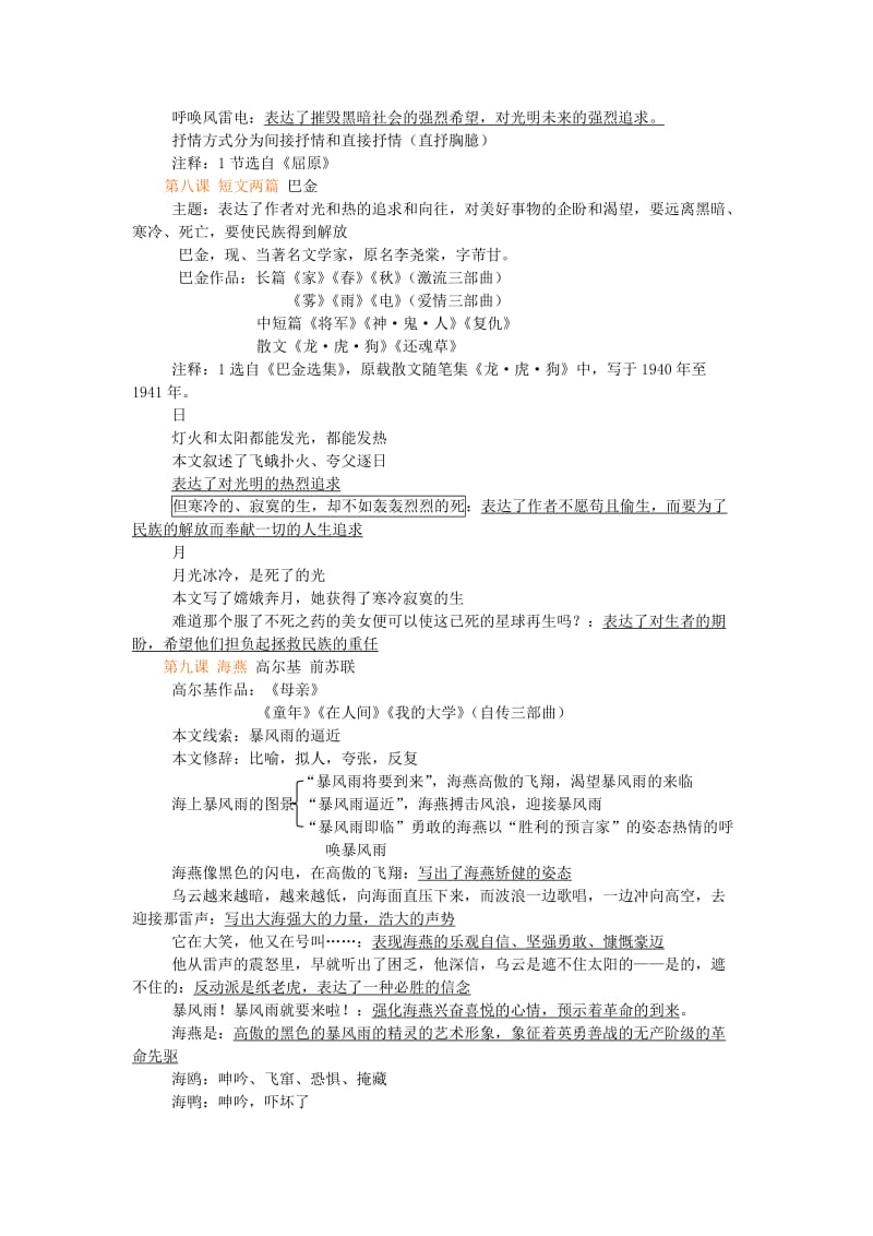 义务教育实验教科书《语文》八年级下册第二、五、六单元复习提纲.doc_第2页