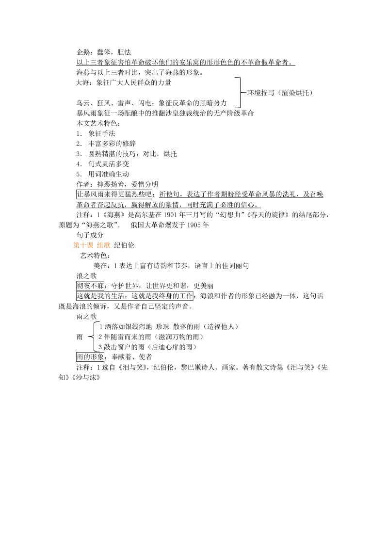 义务教育实验教科书《语文》八年级下册第二、五、六单元复习提纲.doc_第3页