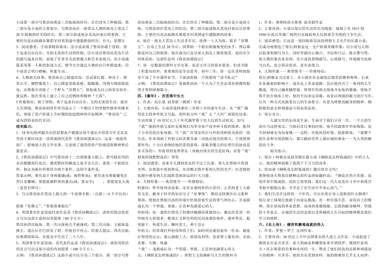 人教版九年级语文竞赛系统复习资料-中考名著重要考点.doc_第3页