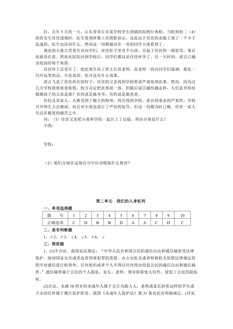 基础教育课程改革八年级思想品德第二学期目标检测题.doc_第3页