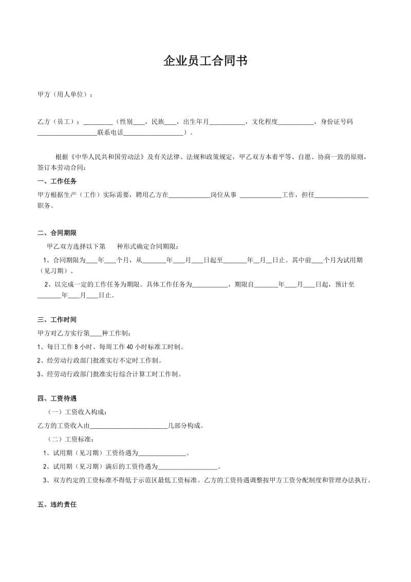 企业员工聘用合同书.doc_第1页