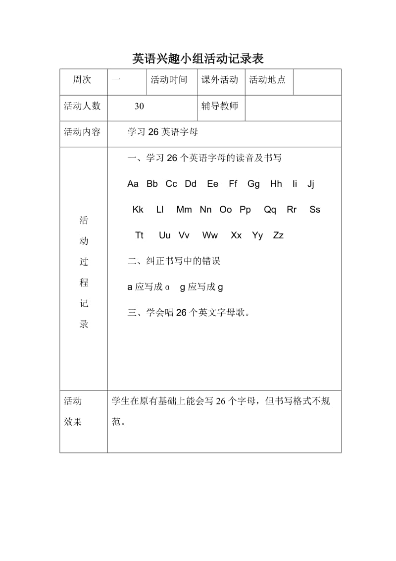 小学英语兴趣小组活动记录.doc_第1页