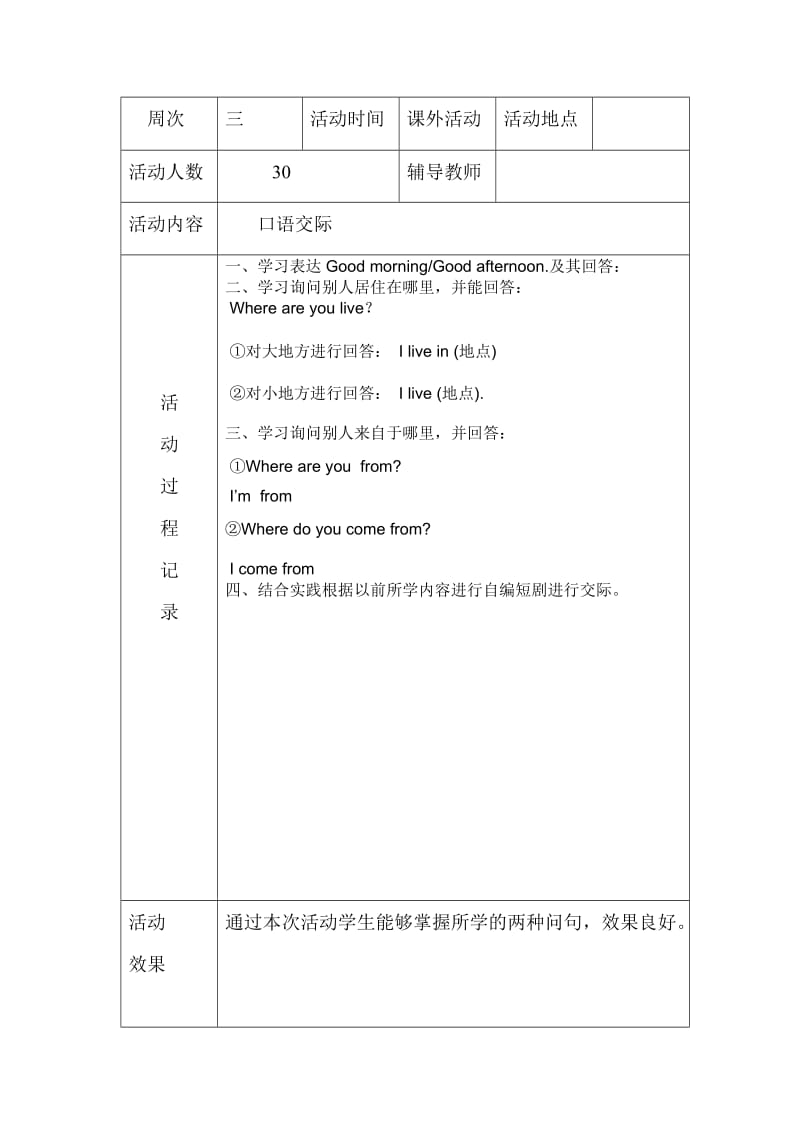 小学英语兴趣小组活动记录.doc_第3页