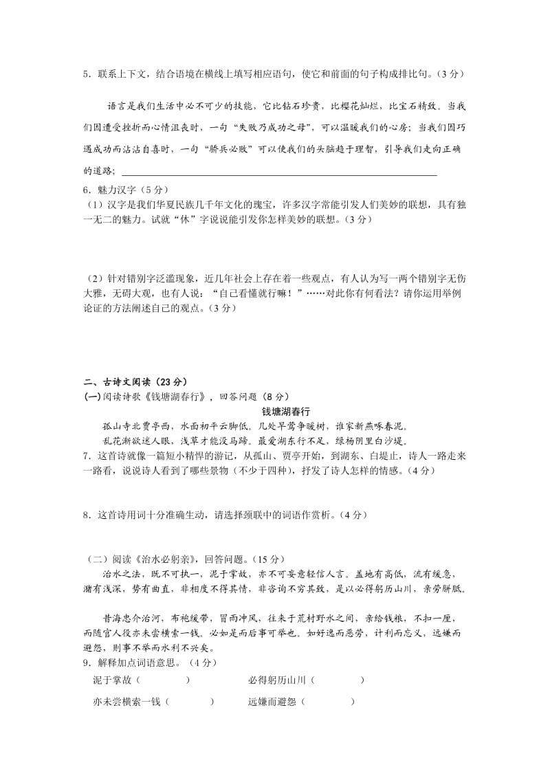 八年级上册苏教版语文期末综合复习试卷.doc_第2页