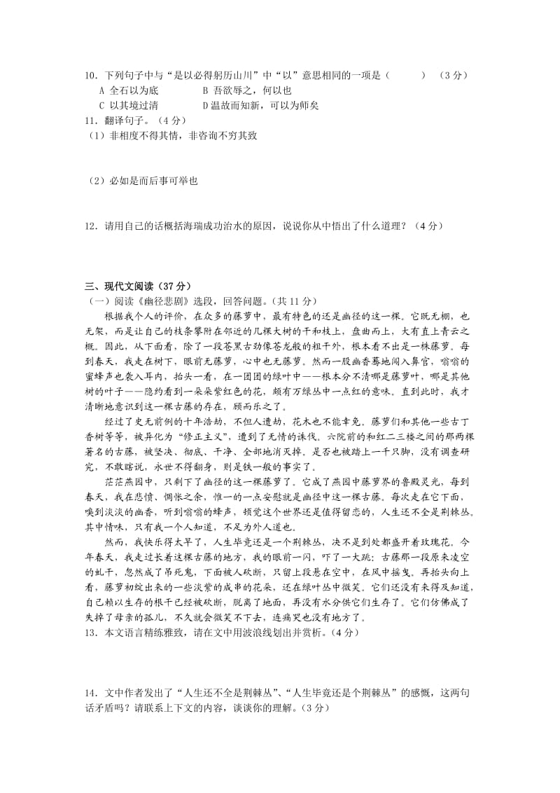 八年级上册苏教版语文期末综合复习试卷.doc_第3页