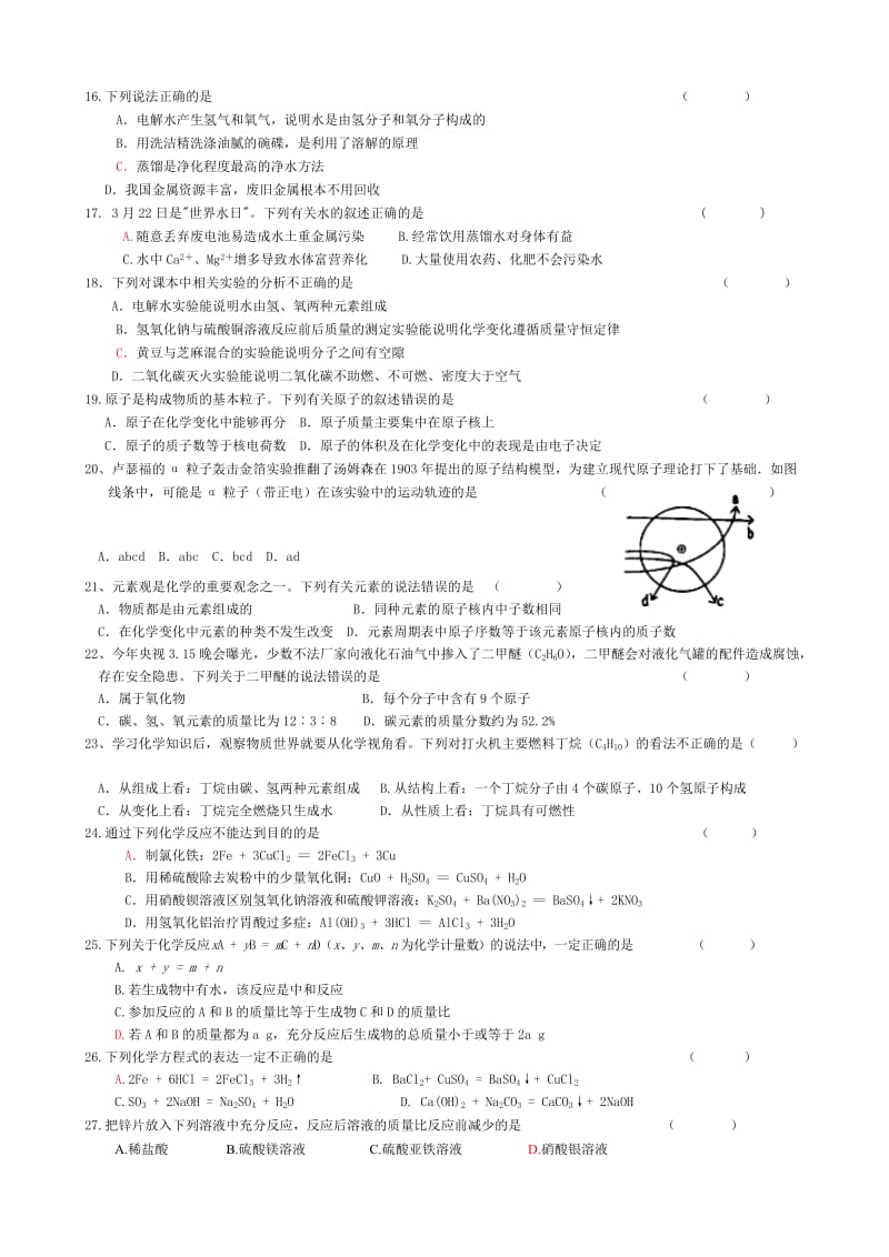 初中化学易错题三.doc_第2页