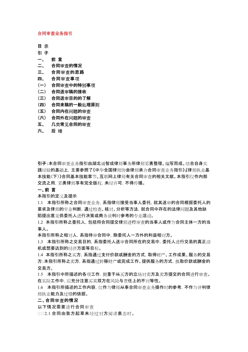 合同审查业务指引.docx_第1页