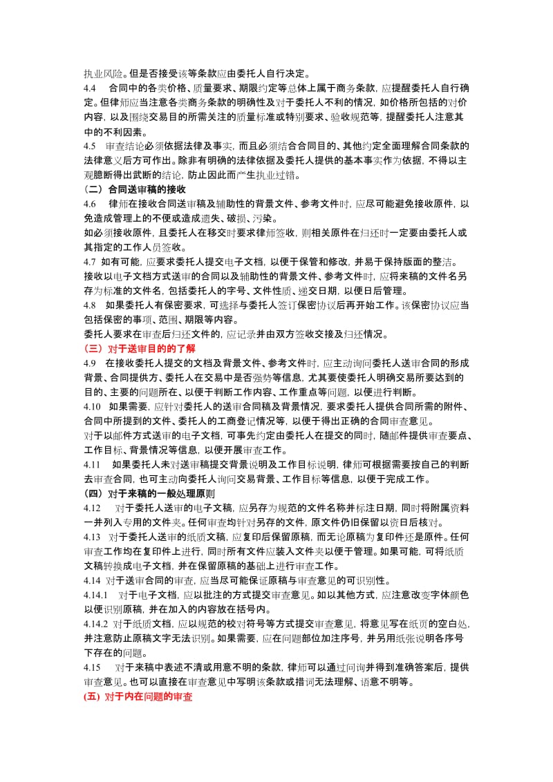 合同审查业务指引.docx_第3页