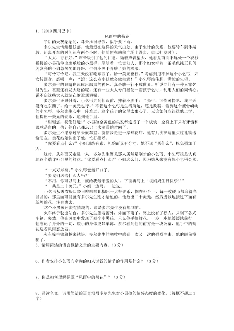 中考语文阅读试题汇编.doc_第1页