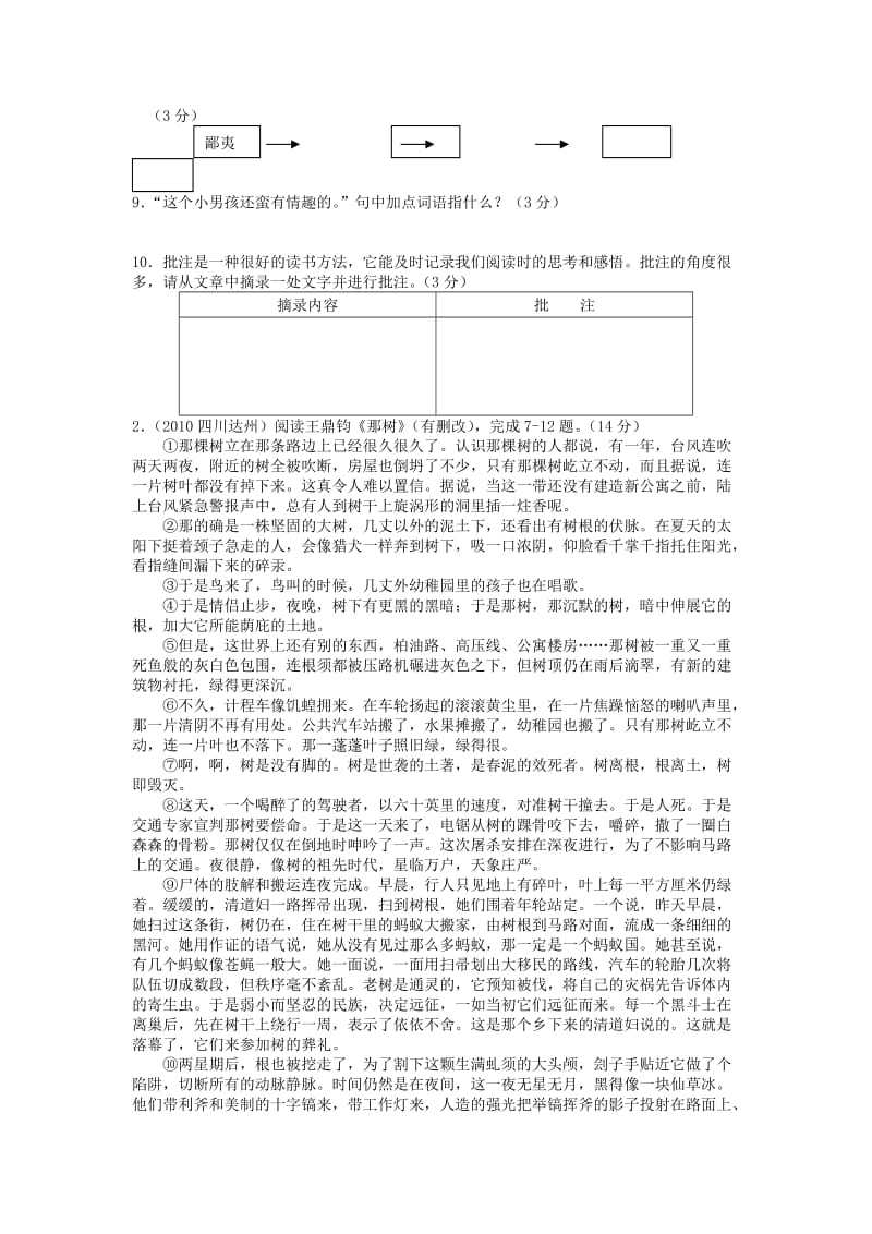 中考语文阅读试题汇编.doc_第2页