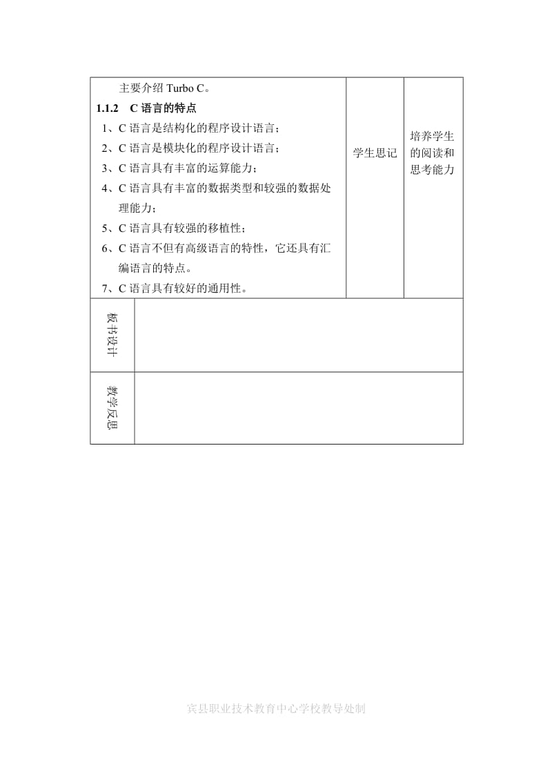 《C语言编程基础》电子教案.doc_第2页