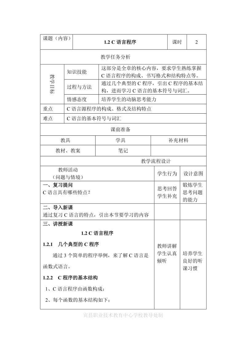 《C语言编程基础》电子教案.doc_第3页