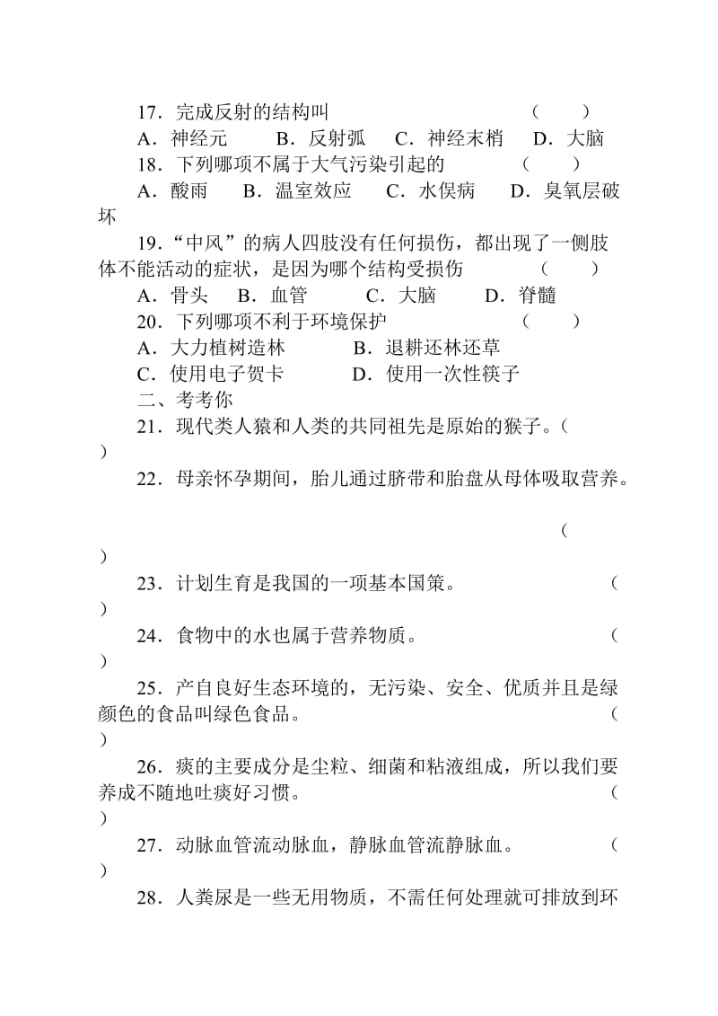 义务教育课程标准实验教科书七年级下册期末考试.doc_第3页