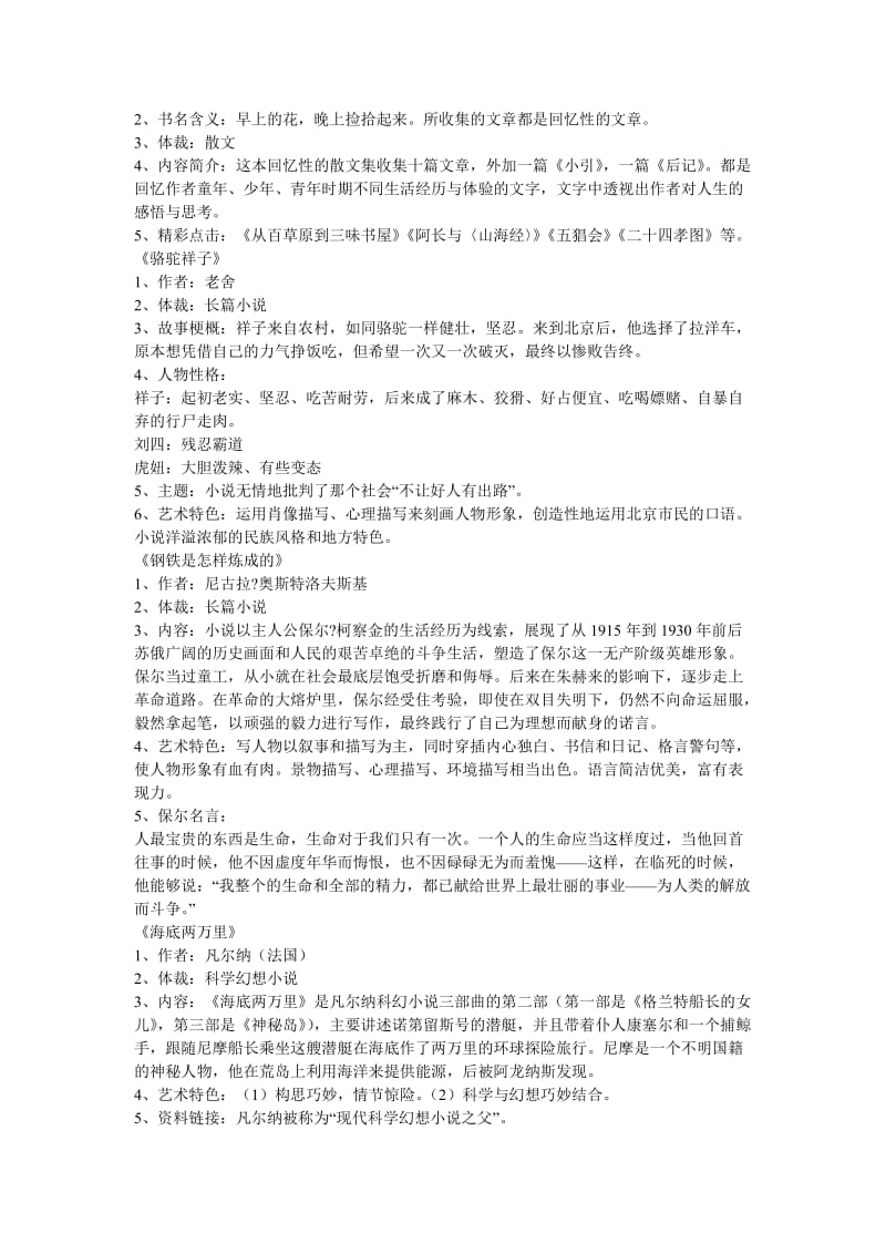 九年级语文中考《名著导读》复习资料人教版.doc_第2页