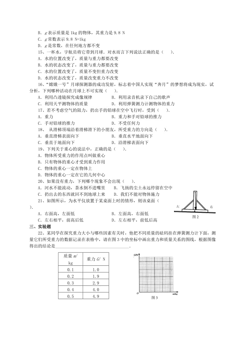 八年级物理下册《重力》自测题苏科版.doc_第2页