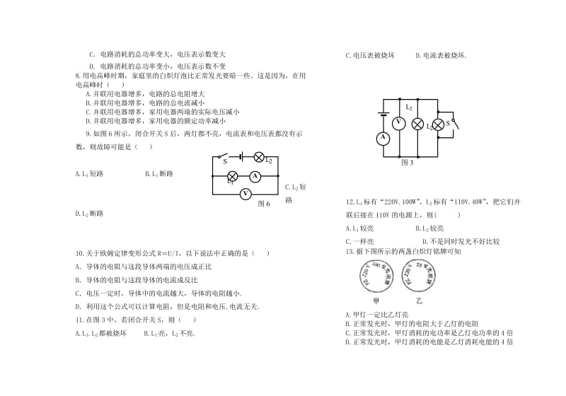 九年级物理上学期期末试题.doc_第2页