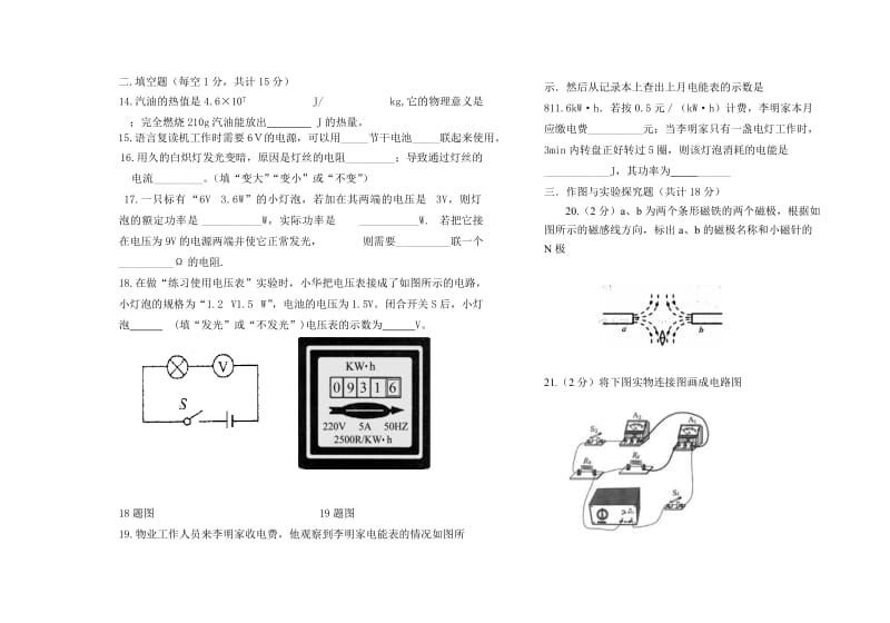 九年级物理上学期期末试题.doc_第3页