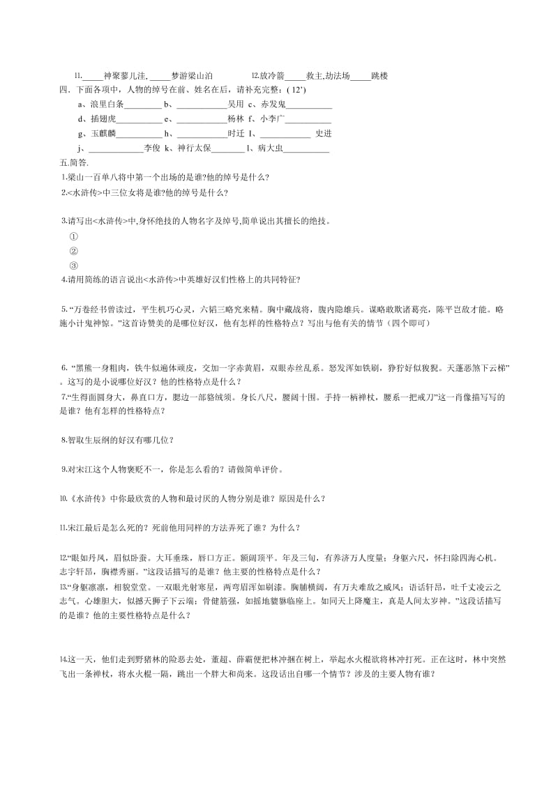 九年级中外古典名著题.doc_第2页