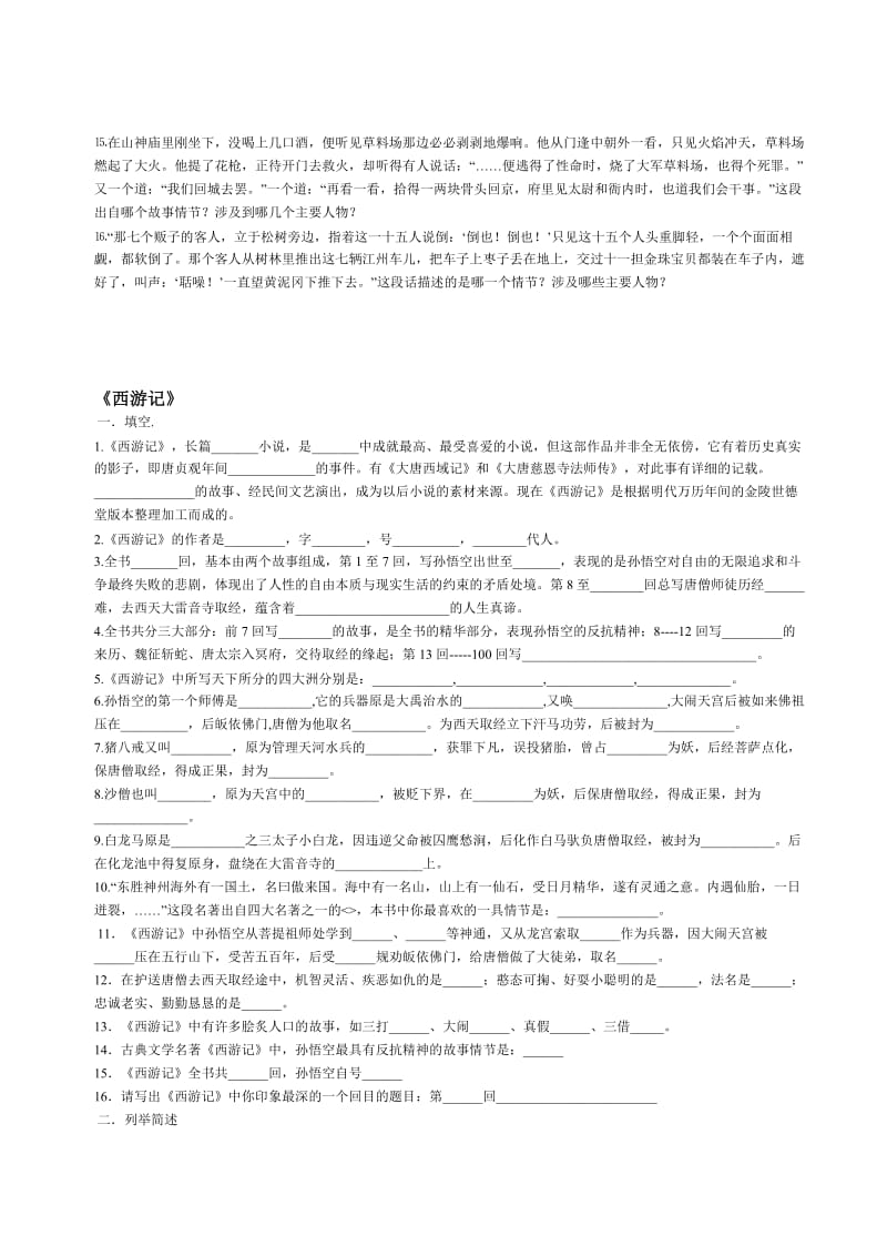 九年级中外古典名著题.doc_第3页