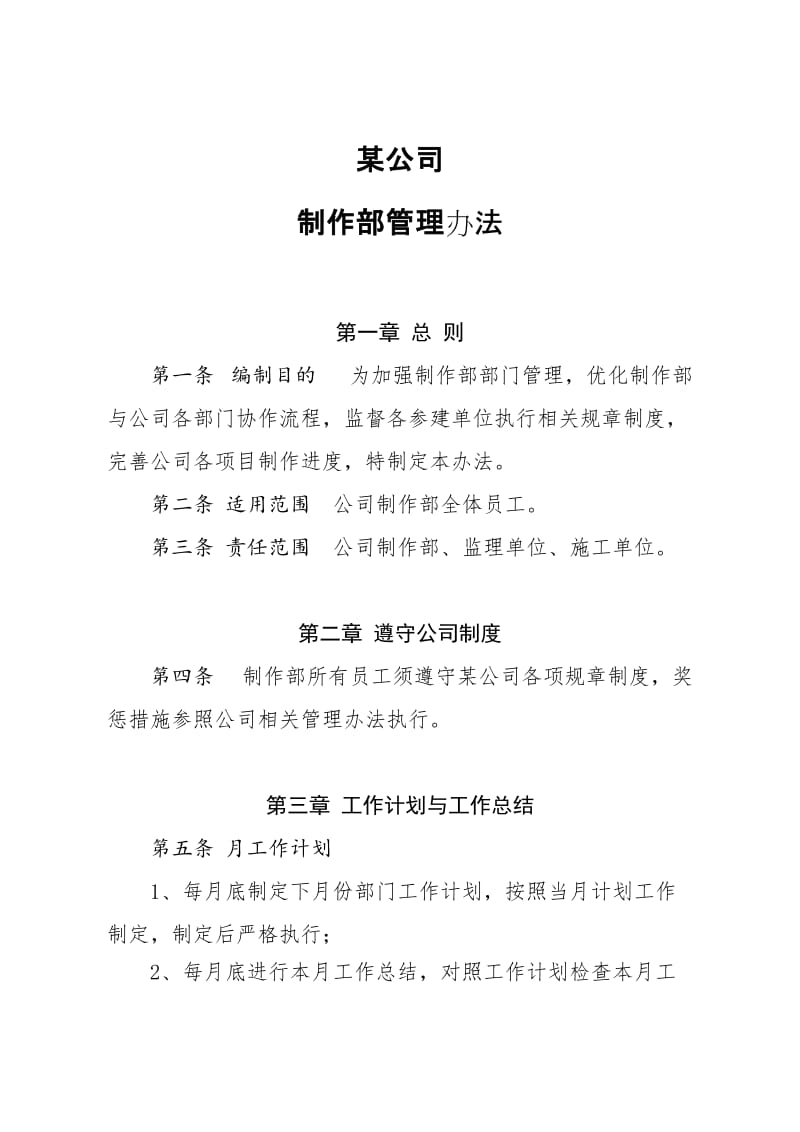 某公司制作部管理制度.doc_第1页