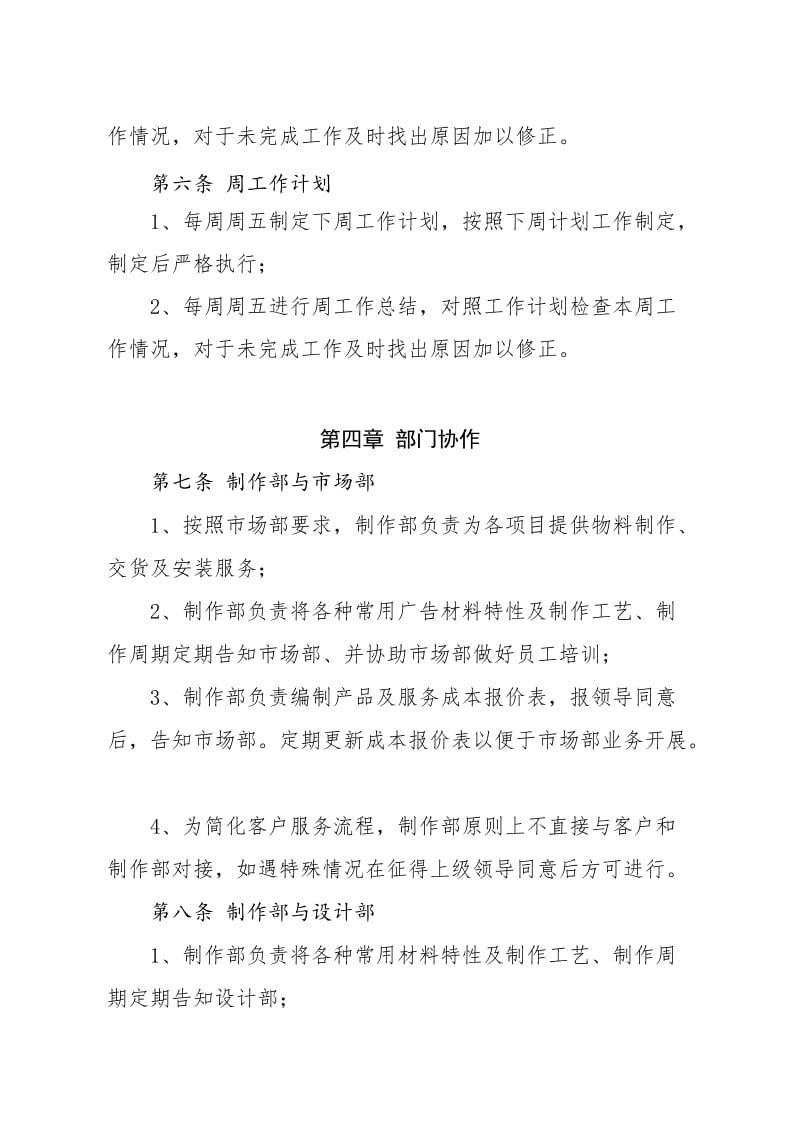 某公司制作部管理制度.doc_第2页