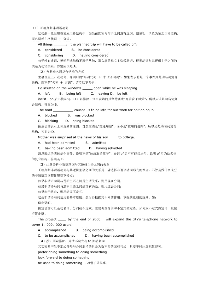 初中英语典型例题.doc_第1页